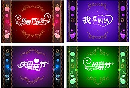 母親節