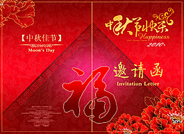 中秋節(jié)快樂(lè)邀請(qǐng)函