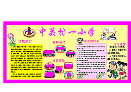學(xué)校展板圖片