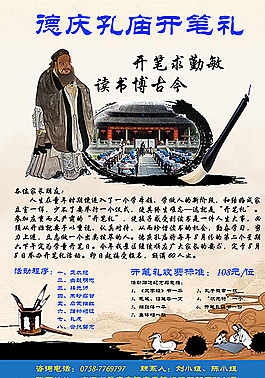 開筆禮宣傳單圖片