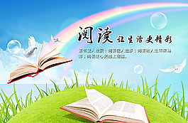 閱讀精彩宣傳畫圖片