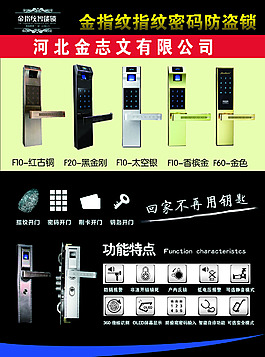指紋密碼防盜鎖