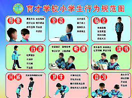 小学生行为规范图图片
