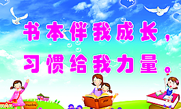 學(xué)校標語圖片