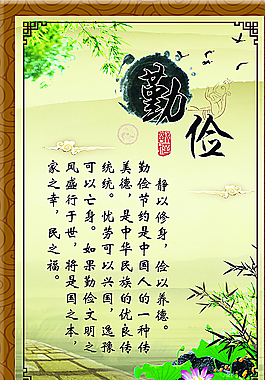 勤儉圖片