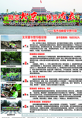 励志北京  快乐成长图片