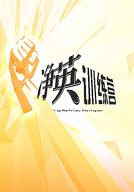 拳頭拼搏海報圖片