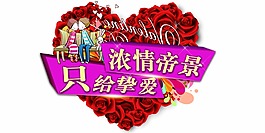 濃情帝景只給摯愛