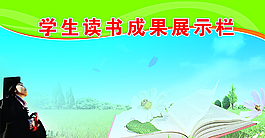 讀書成果展示欄圖片