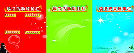 读书活动展板图片