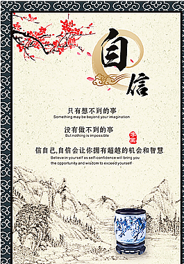 自信海報(bào)圖片
