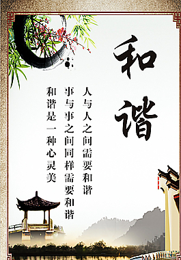 和谐图片