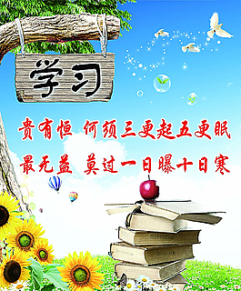 學(xué)習(xí)標語圖片