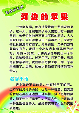 哲事小故事图片