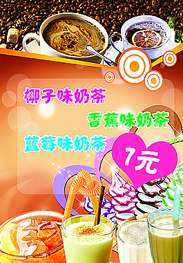 奶茶海報圖片