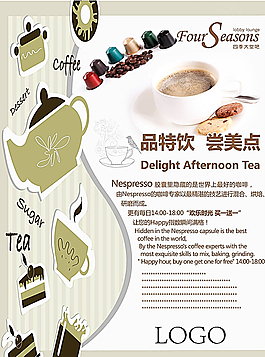 咖啡下午茶海報(bào)圖片