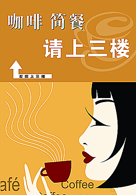 咖啡簡餐海報圖片