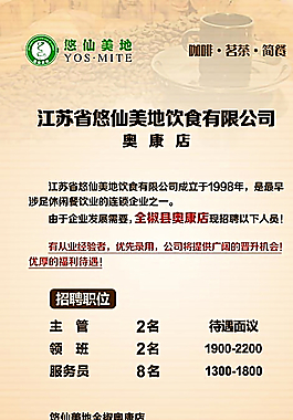餐飲店 招聘展架圖片