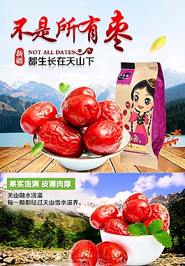 食品詳情頁圖片