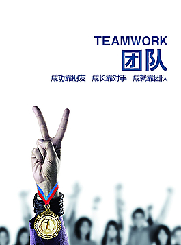 公司團隊勵志圖片