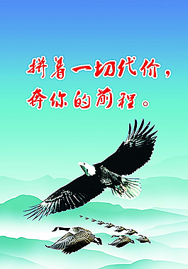 励志海报图片
