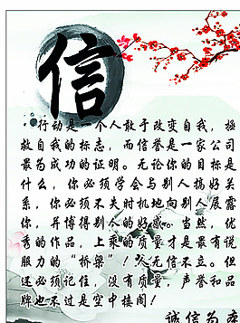 誠信勵志牌圖片