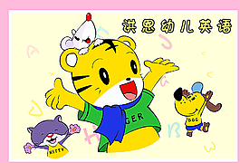 卡通海報巧虎圖片
