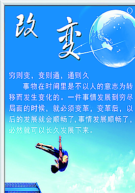 學校勵志展板改變圖片