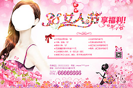 三八女人節(jié)