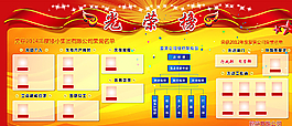 光榮榜圖片