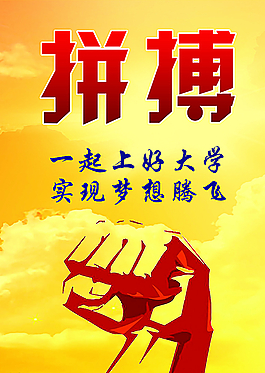 拼搏  高考標語  勵志標語圖片