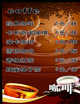 咖啡價(jià)目表圖片