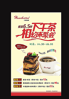 下午茶海報設(shè)計圖片