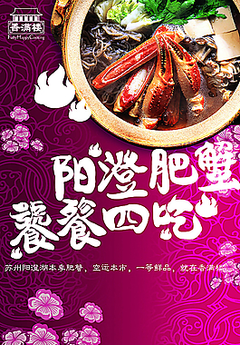 大闸蟹彩页图片