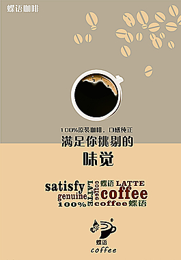 咖啡海報圖片