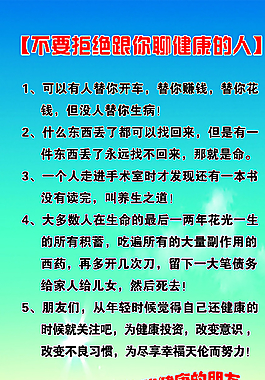 馬云健康語錄X展架圖片