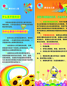 幼儿园展架图片