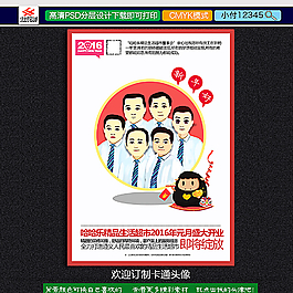 卡通头像海报素材图片
