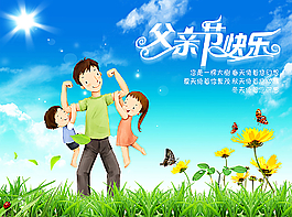 卡通父親節(jié)海報(bào)圖片