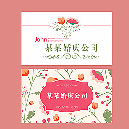 婚慶名片圖片