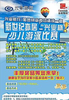 少兒游泳比賽圖片
