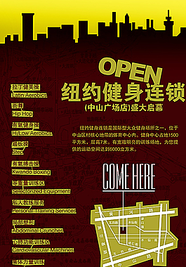 健身房開業(yè)海報圖片