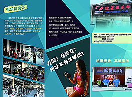 健身三折頁  單頁圖片