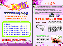 美容養(yǎng)生館宣傳單圖片