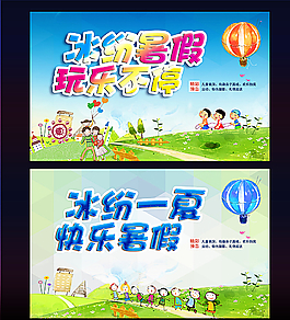 冰纷暑假图片