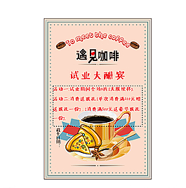 咖啡海報(bào)圖片