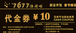 咖啡券图片
