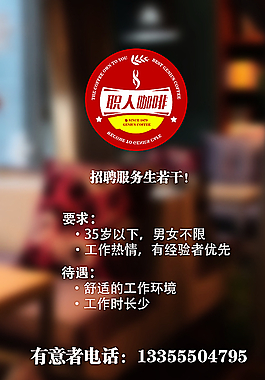 咖啡店招聘海報(bào)圖片