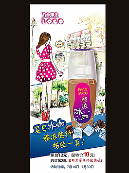 一款漂亮的冷凍咖啡展架海報圖片