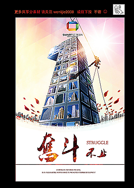 奋斗图片